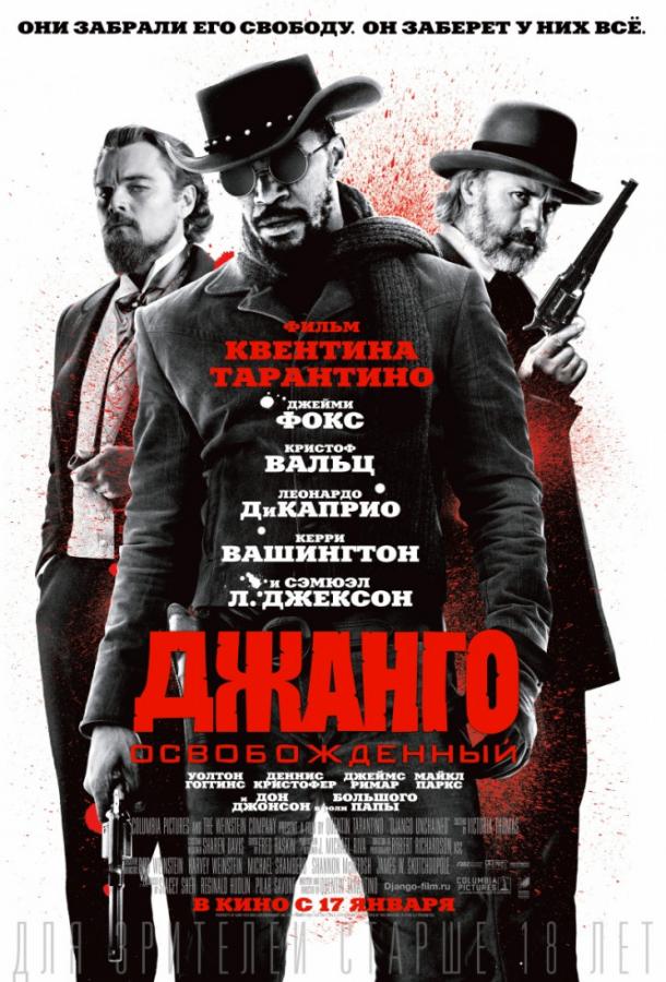 Джанго освобожденный 2012 Смотреть Онлайн Бесплатно в Хорошем Качестве